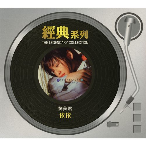 依依