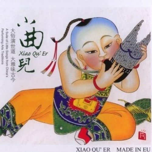 《小曲儿》