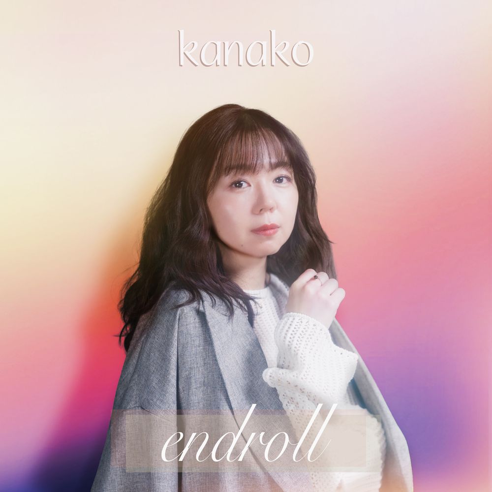 歌菜子 – エンドロール
