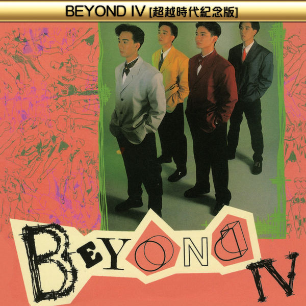 Beyond IV ( Chao Yue Shi Dai Ji Nian Ban）