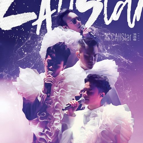 生於C AllStar 演唱會2017 Live