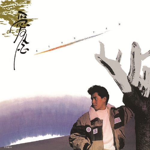 爱念