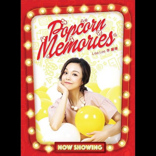 李丽珊 (Lisa Lee) – POPCORN　MEMORIES