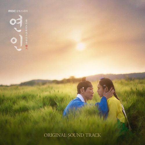 [연인 OST]My Dearest (Original Television Soundtrack)