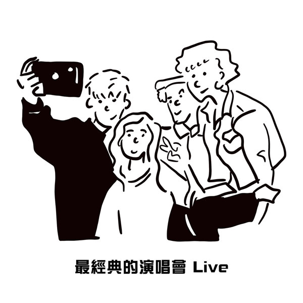 港台群星 – 最经典的演唱会
