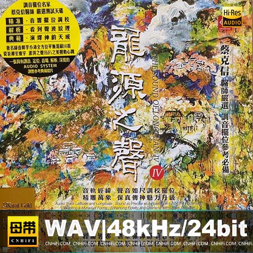 蔡克信 – 龙源之声IV [24K金碟] 限量版