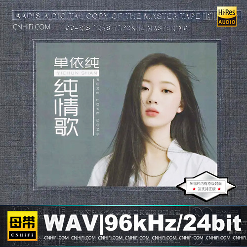 单依纯《纯情歌》