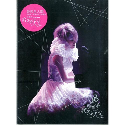 我来自火星演唱会Live