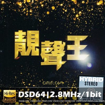 靓声王