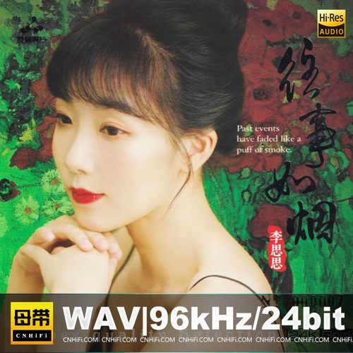往事如烟