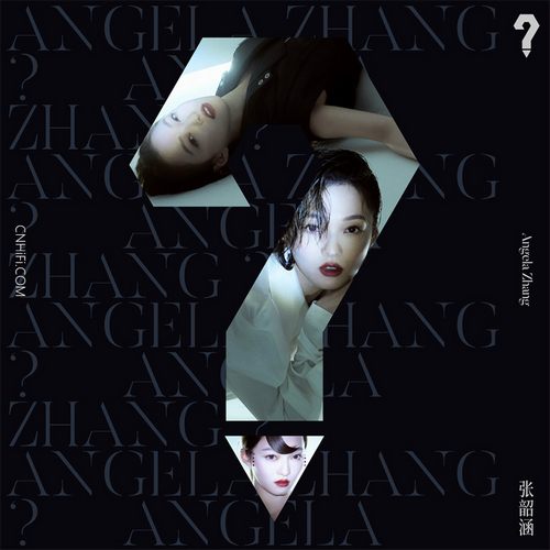 张韶涵 – ？
