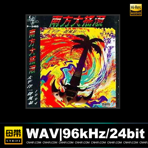 南方大摇滚 – 太平洋1号风暴