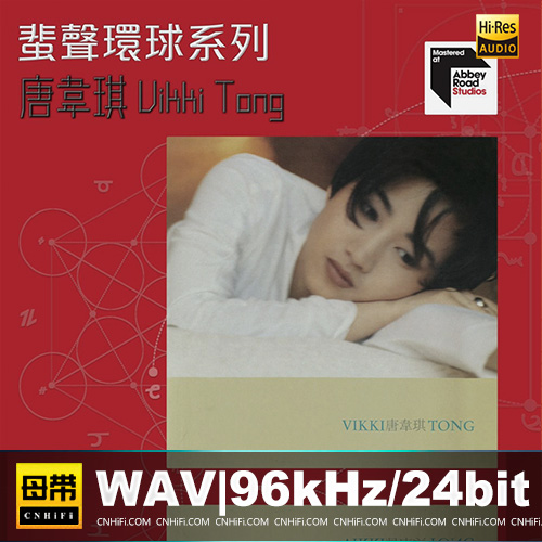 唐韦琪 – Vikki Tong  2023蜚声环球头版限量版