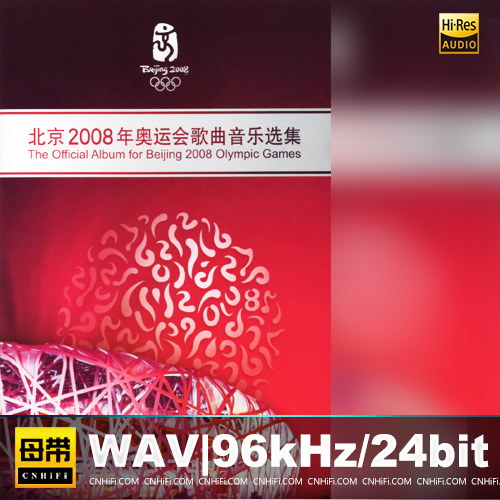 2008年奥运会歌曲音乐选集 (The Official Album for Beijing 2008 Olympic Games)