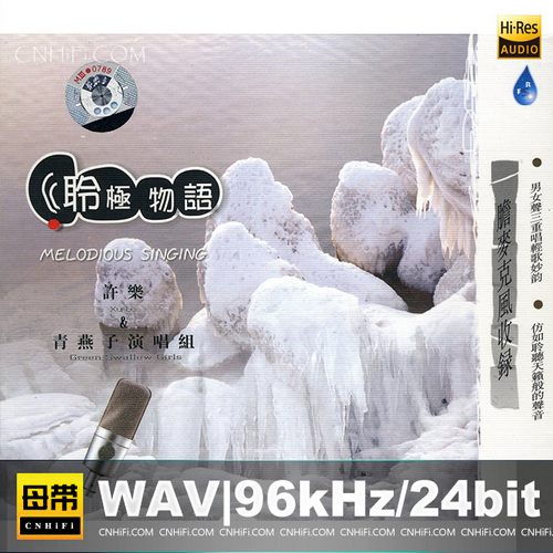青燕子-聆极物语 I II III