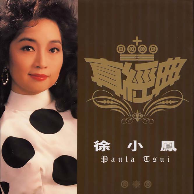 环球真经典