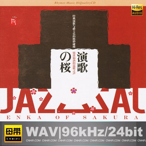 演歌之樱