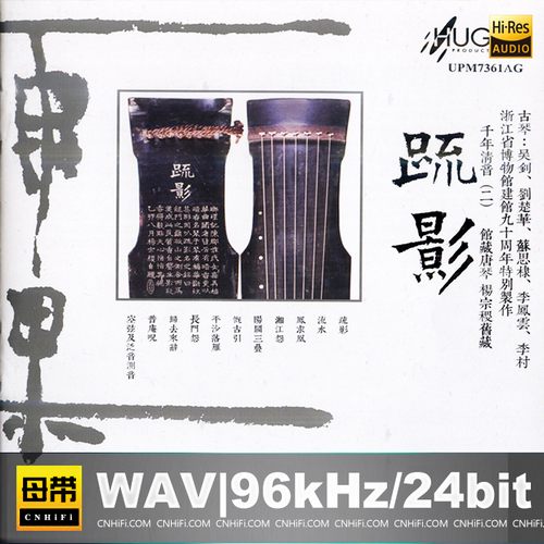 千年清音(二)：疏影