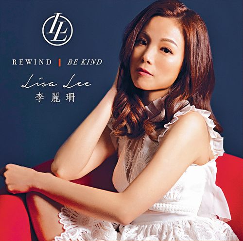 李丽珊 -《Rewind  Be Kind》