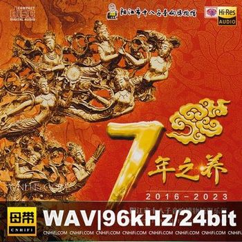 阳江市十八子音响博物馆俱乐部：7年之养