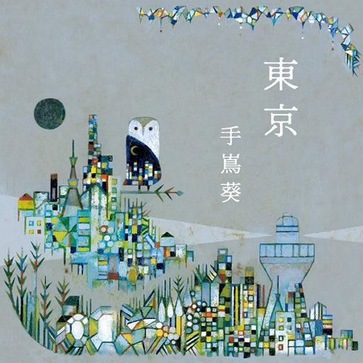 东京