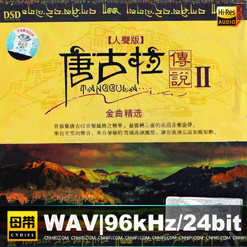 唐古拉传说Ⅱ