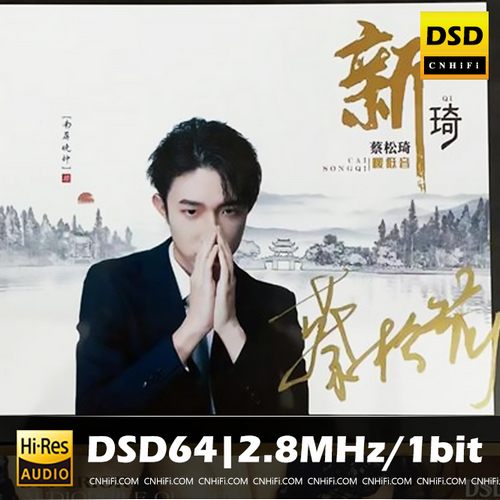 蔡松琦 新琦