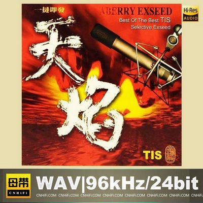 天焰·TIS精选·TIS