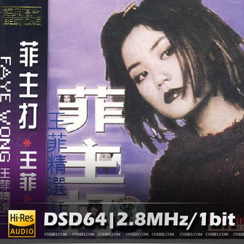 王菲 菲主打