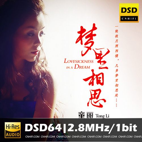 童丽 梦里相思