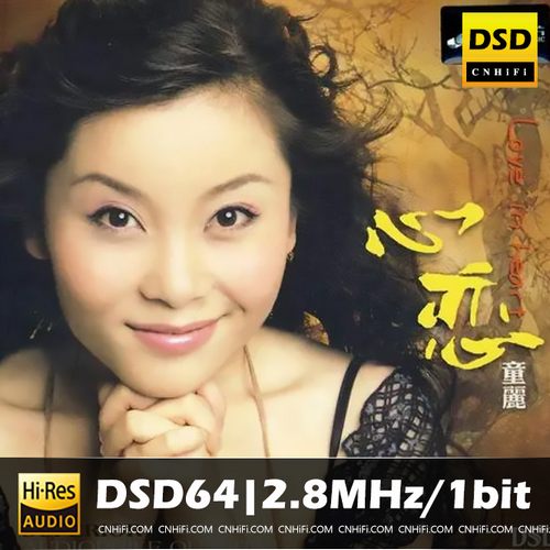 童丽 心恋
