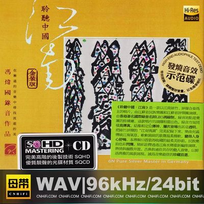 冯炜国 – 聆听中国·江南