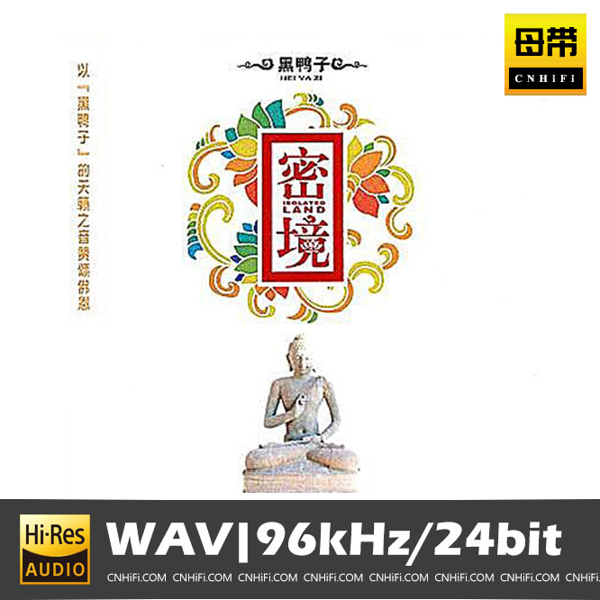 黑鸭子 密境