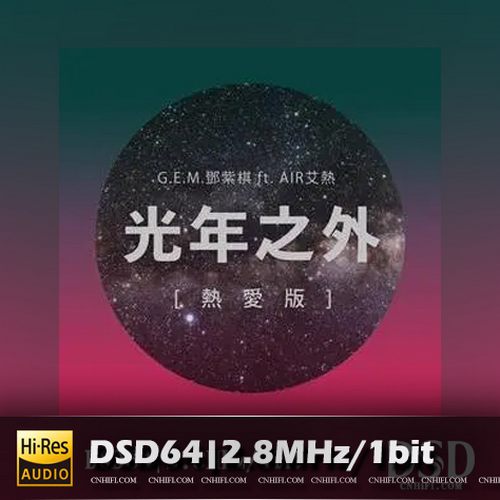 光年之外（热爱版）
