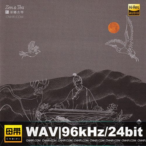 巫娜古琴《茶界9》头版限量编号24K
