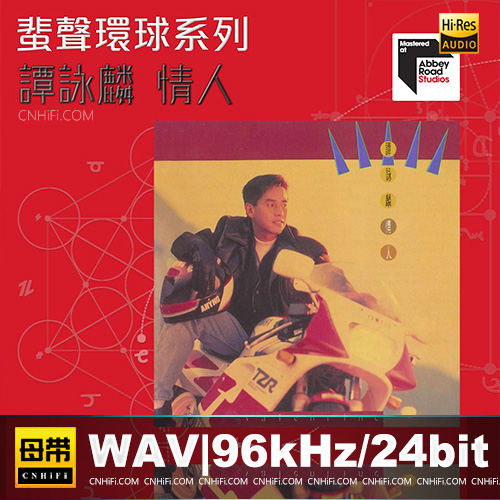 谭咏麟 – 情人 2022蜚声环球头版限量版