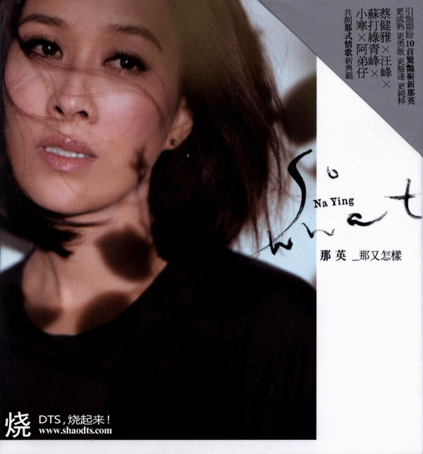 《那又怎样》