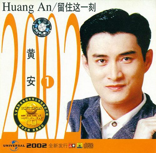 留住这一刻