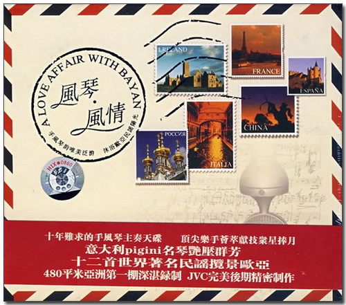 《风琴.风情》