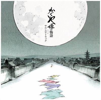 かぐや姫の物語 サウンドトラック