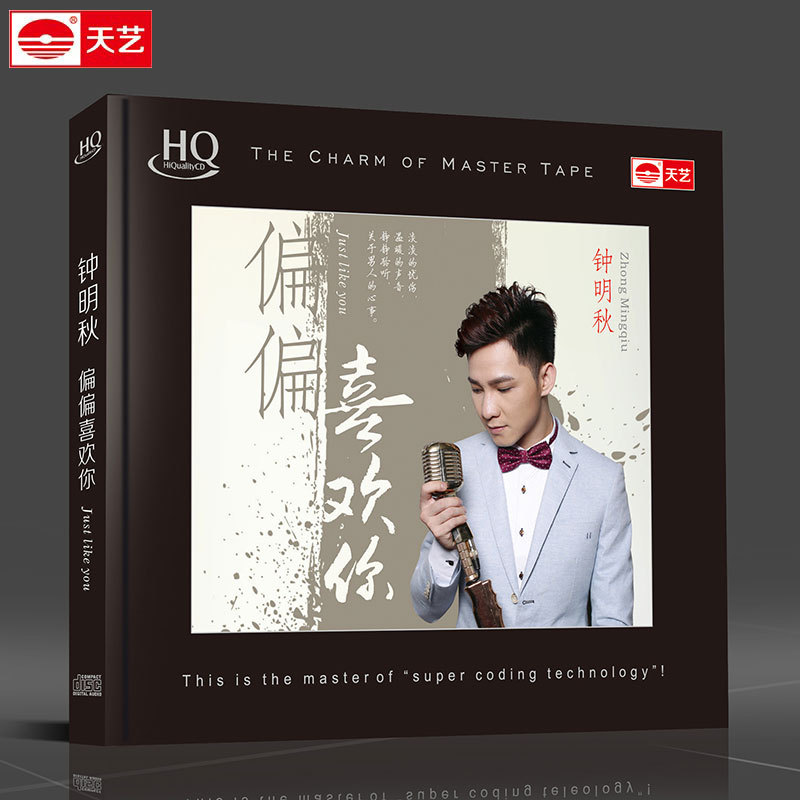 《偏偏喜欢你HQCD》