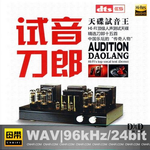 刀郎 试音刀郎