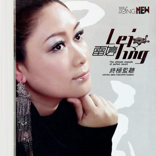 雷婷《终极监听》