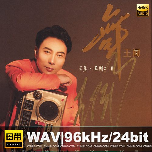 真·王闻3 舞