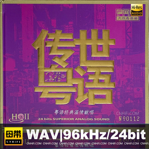 黑鸭子组合 – 传世粤语 [HQCDII] 限量版