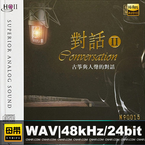 群星 – 古筝与人声的对话2 [HQCDII] 限量版