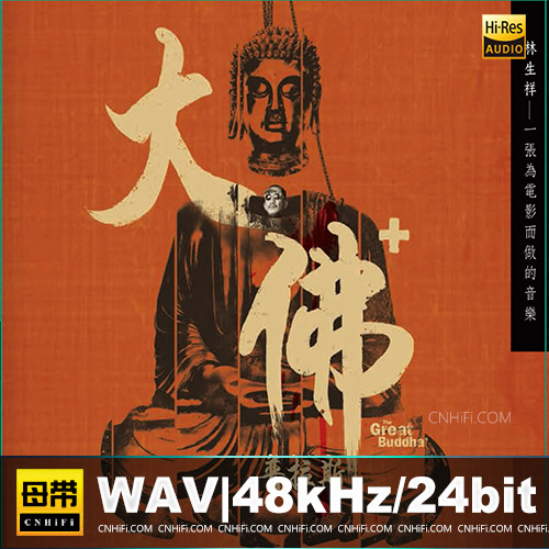 林生祥  – 大佛普拉斯[台湾首版]