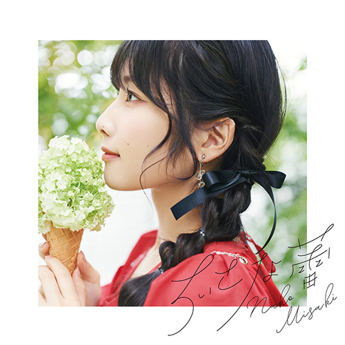 岬 なこ – ちいさな蕾 – EP
