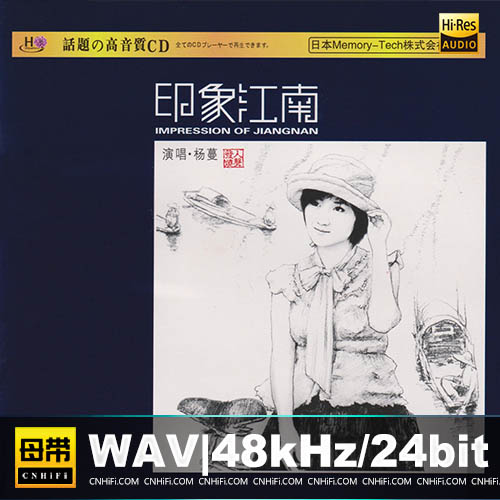 杨蔓 – 印象江南 [HQCD]