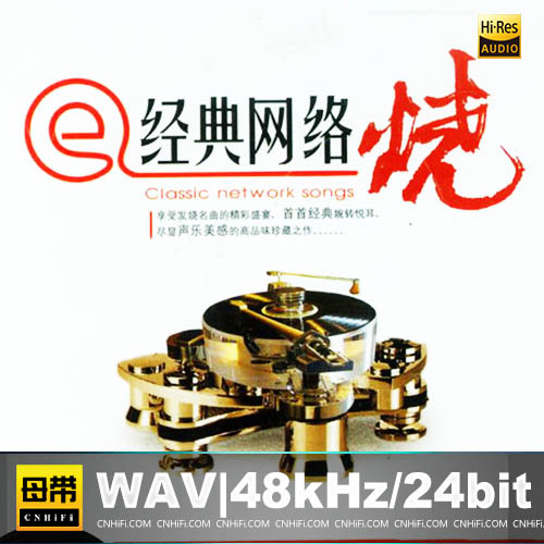 群星 –  经典网络烧